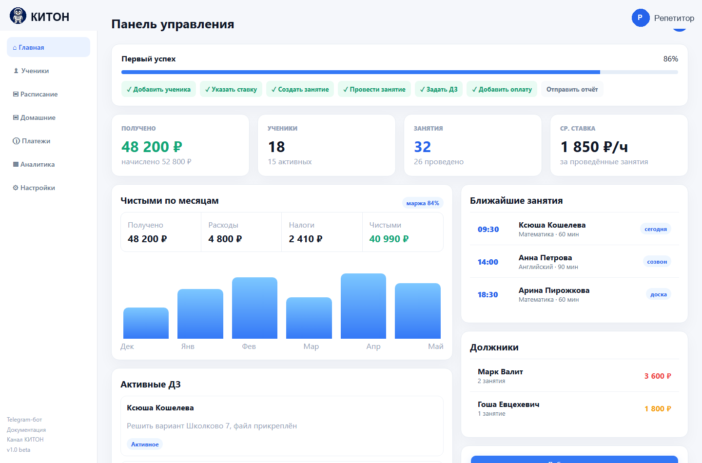 КИТОН: демо-экран панели управления репетитора
